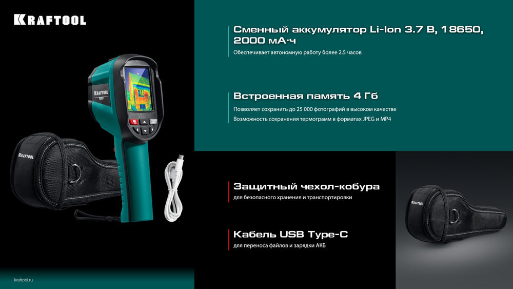 Тепловизор GTC 300 KRAFTOOL 45752