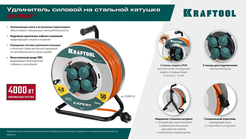 Силовой удлинитель на стальной катушкеEXPERT ПВС 3х2.5 50м 4000Вт IP44 KRAFTOOL 55089-50