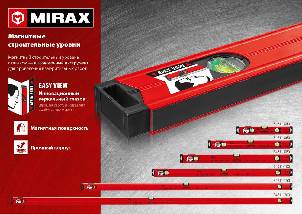 Магнитный уровень 1500 мм, с зеркальным глазком MIRAX 34611-150