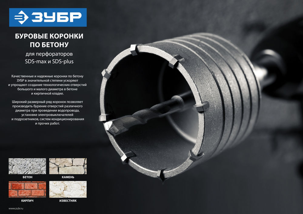 Коронка по бетону с оснасткой 68 мм, SDS-Plus, 8Т ЗУБР 29211-68