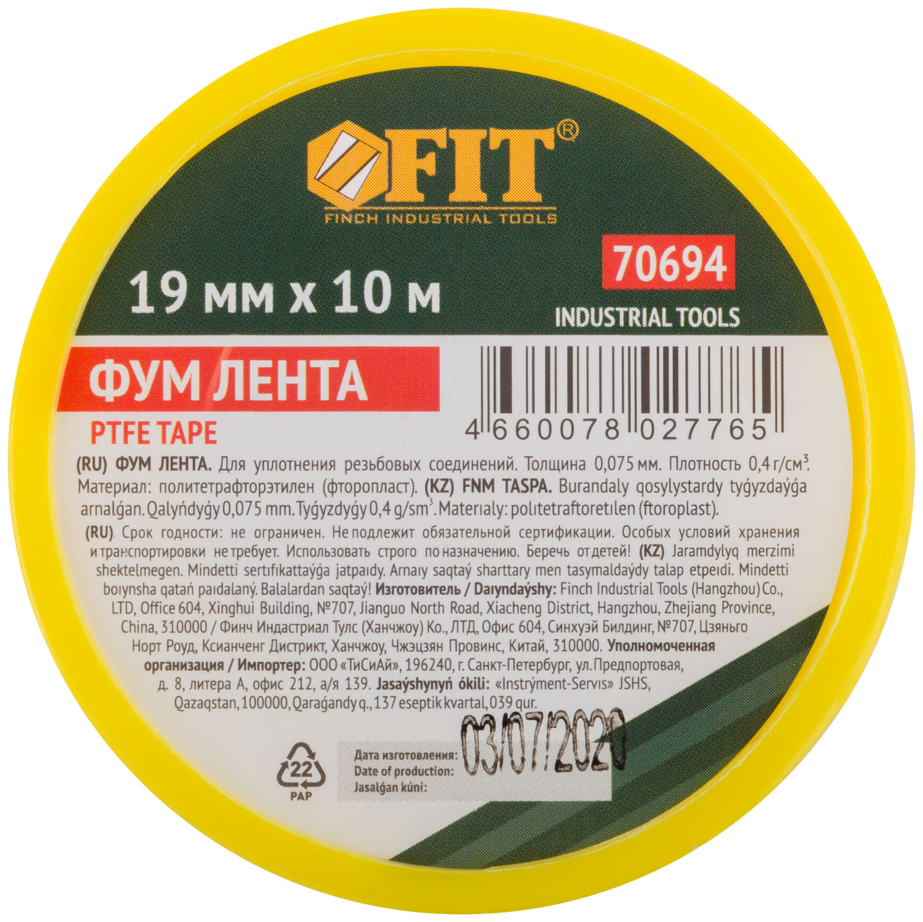 ФУМ Лента, плотность 0,4 гр/см3, 19 мм x 10 м x 0,075 мм (70694)