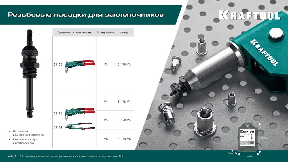 Сменная насадка М4 для заклепочников 31178, 31182 KRAFTOOL 31178-M4