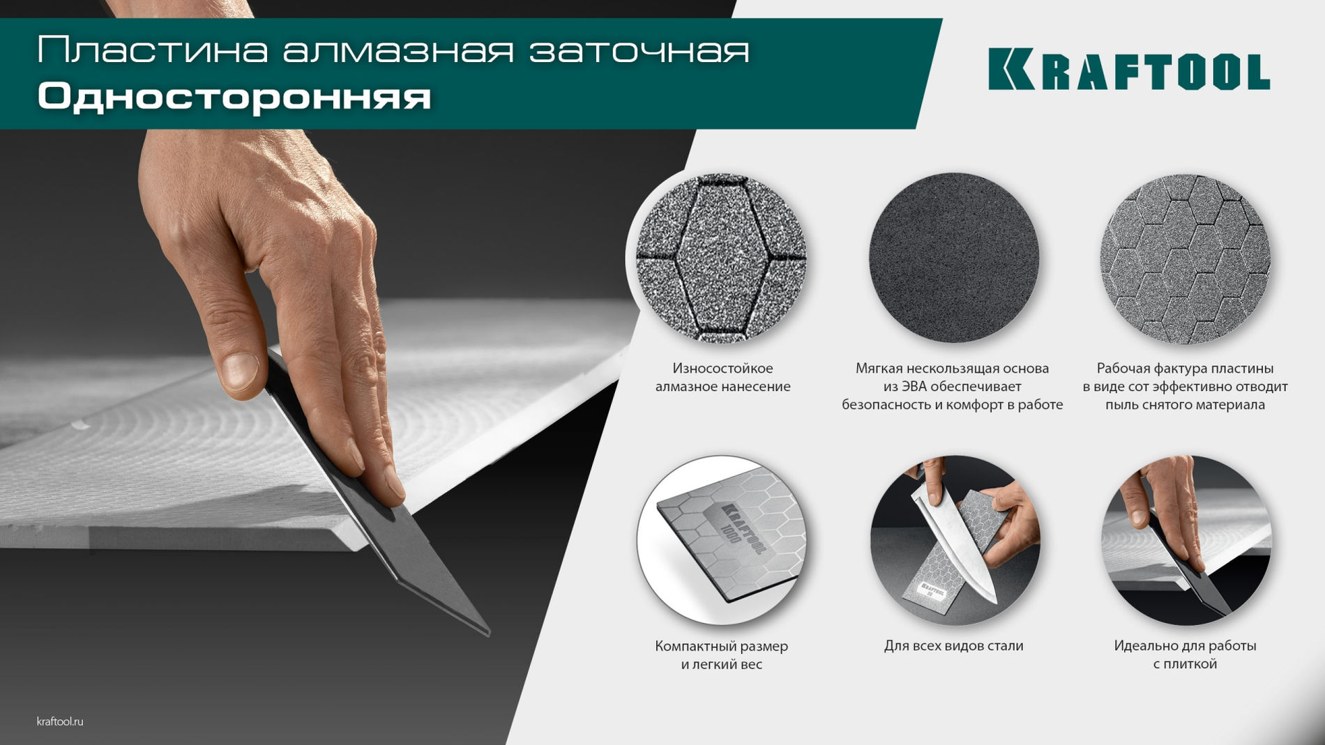 Пластина алмазная заточная 63?152 мм Р120 DIAMOND KRAFTOOL 35710-120