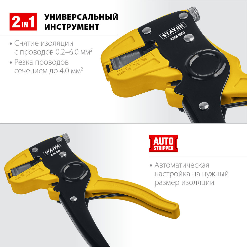 Стриппер автоматический CS-50, 0.2 - 6 мм2 STAYER Professional 22636_z01