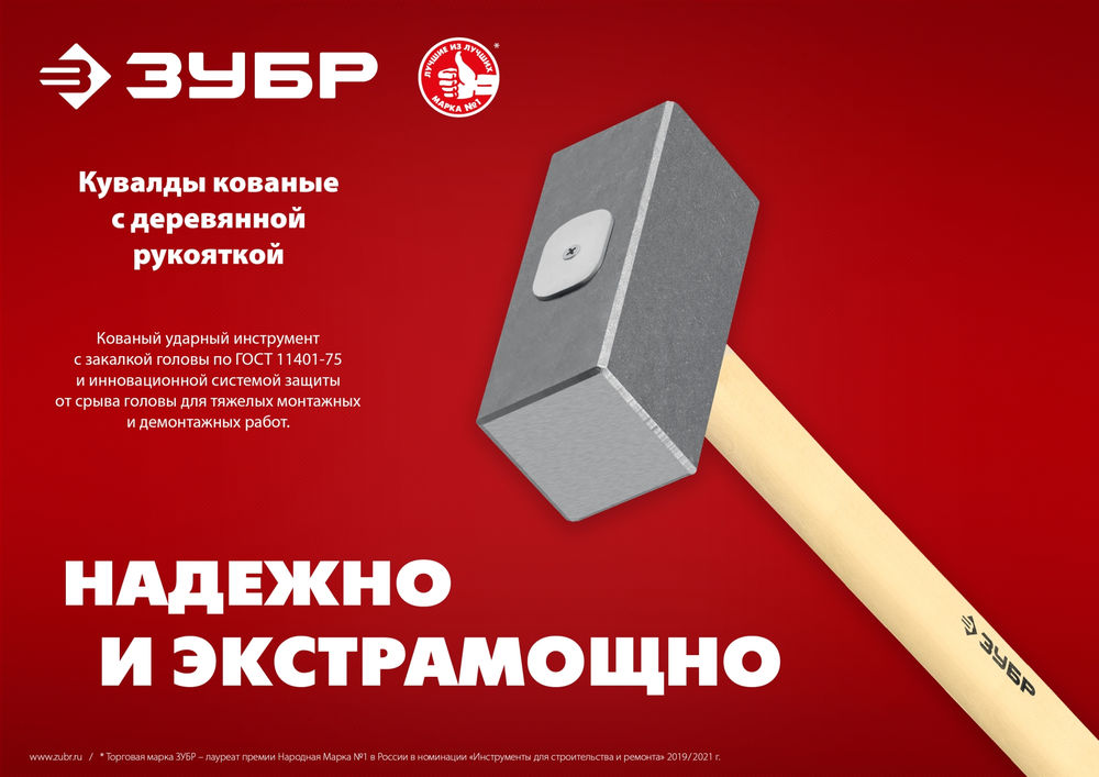 Кувалда кованая 2 кг 360 мм ЗУБР 20112-2