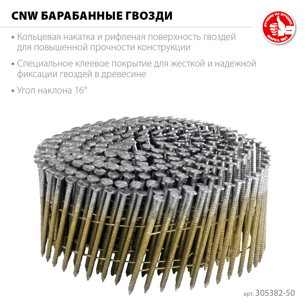 Гвозди барабанные CNW 50 x 2.3 мм, рифленые, 9000 шт ЗУБР 305382-50