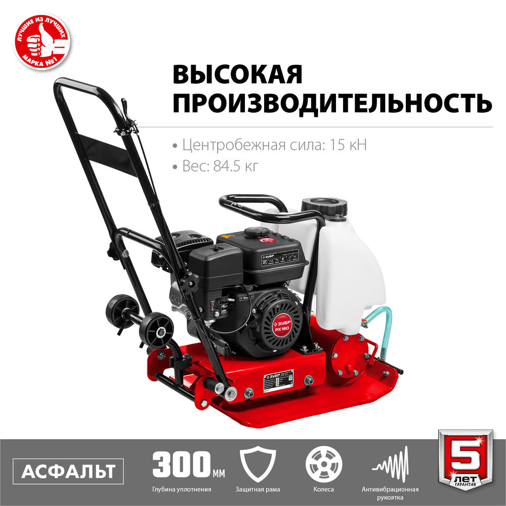 Виброплита бензиновая 15 кН, 80 кг ЗУБР ВПБ-15 А