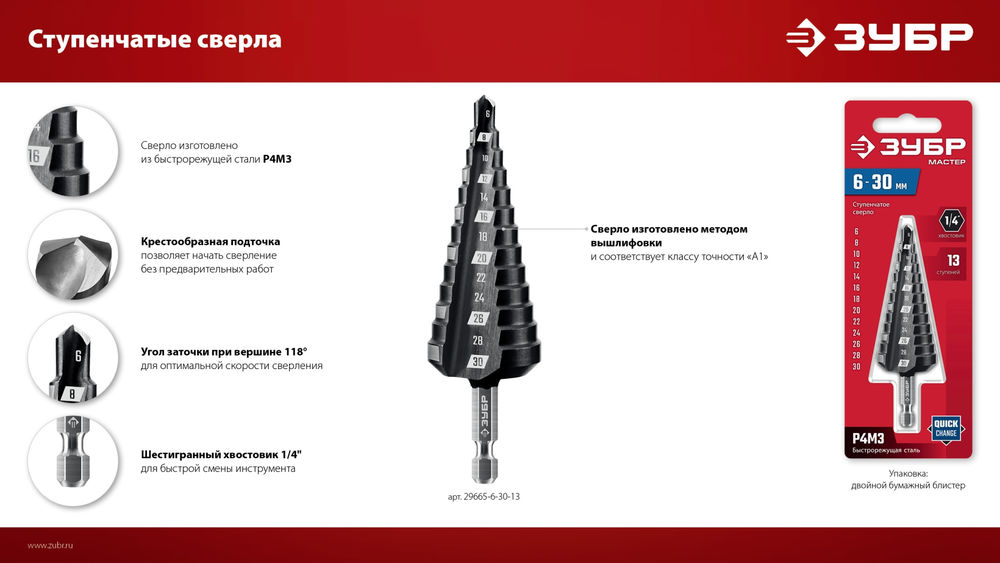 Сверло ступенчатое 4–32 мм, 15 ступеней ЗУБР 29665-4-32-15_z01