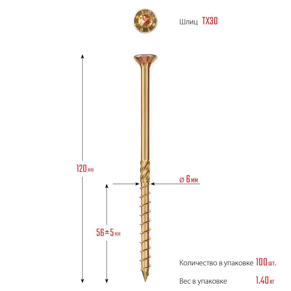 Конструкционный саморез КС-П, 120 х 6.0 мм, TX30, потайная головка, желтый цинк, 100 шт ЗУБР Профессионал 30041-60-120