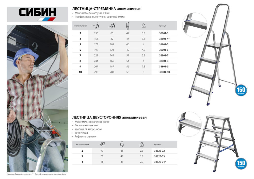 Алюминиевая стремянка 4 ступени 82 см СИБИН 38801-4