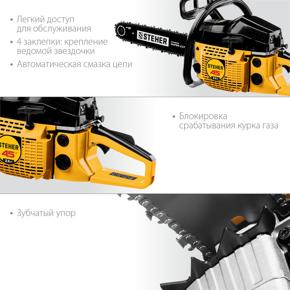 Пила бензиновая STEHER 45 см3 40 см BS-45-40  