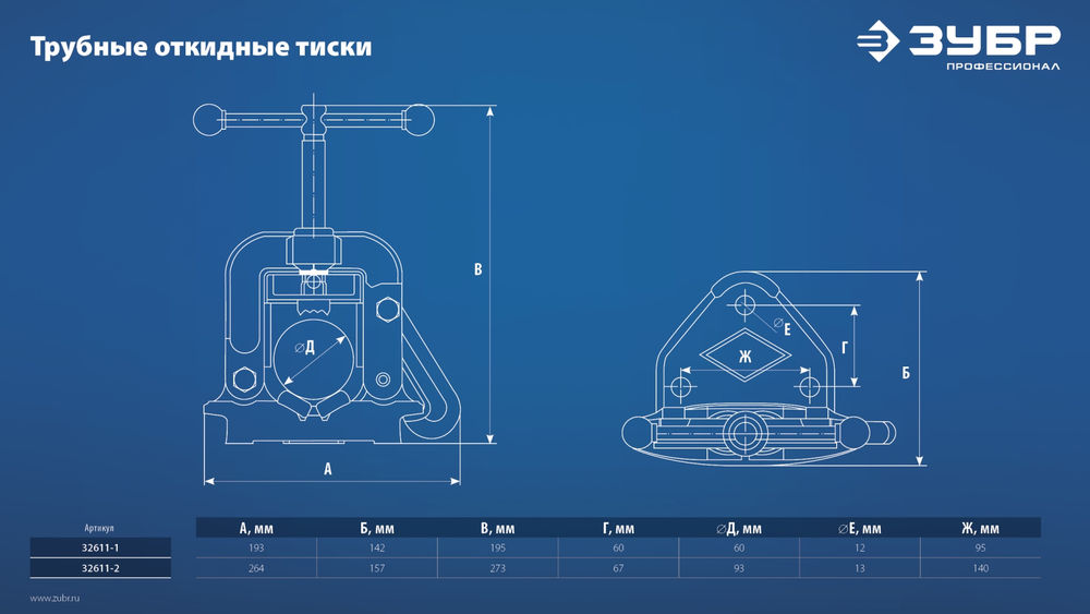 Тиски трубные откидные 2 Профессионал ЗУБР 32611-1