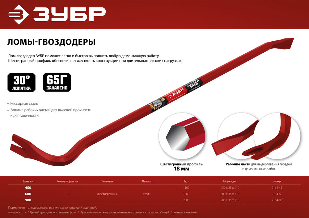 Лом-гвоздодер Hex-18 600 мм ЗУБР 2164-60