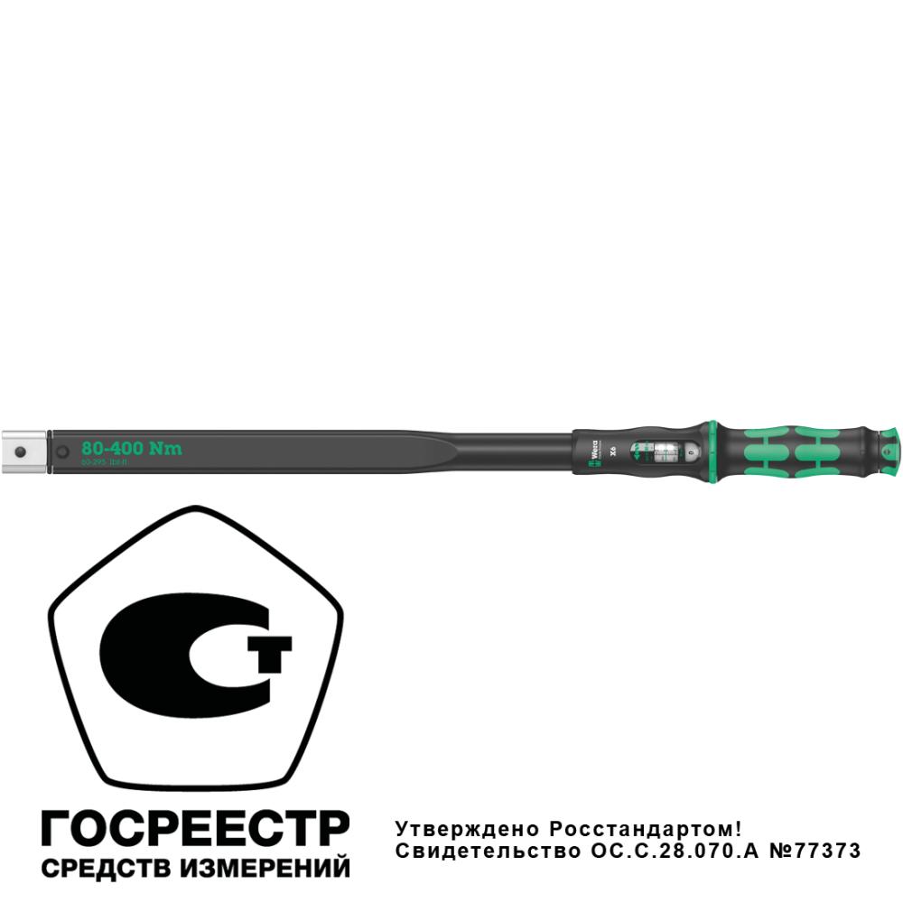Ключ динамометрический регулируемый для насадок 14x18 мм X 6, 80-400 Нм, 655 мм, левая/правая резьба Click-Torque WE-075656