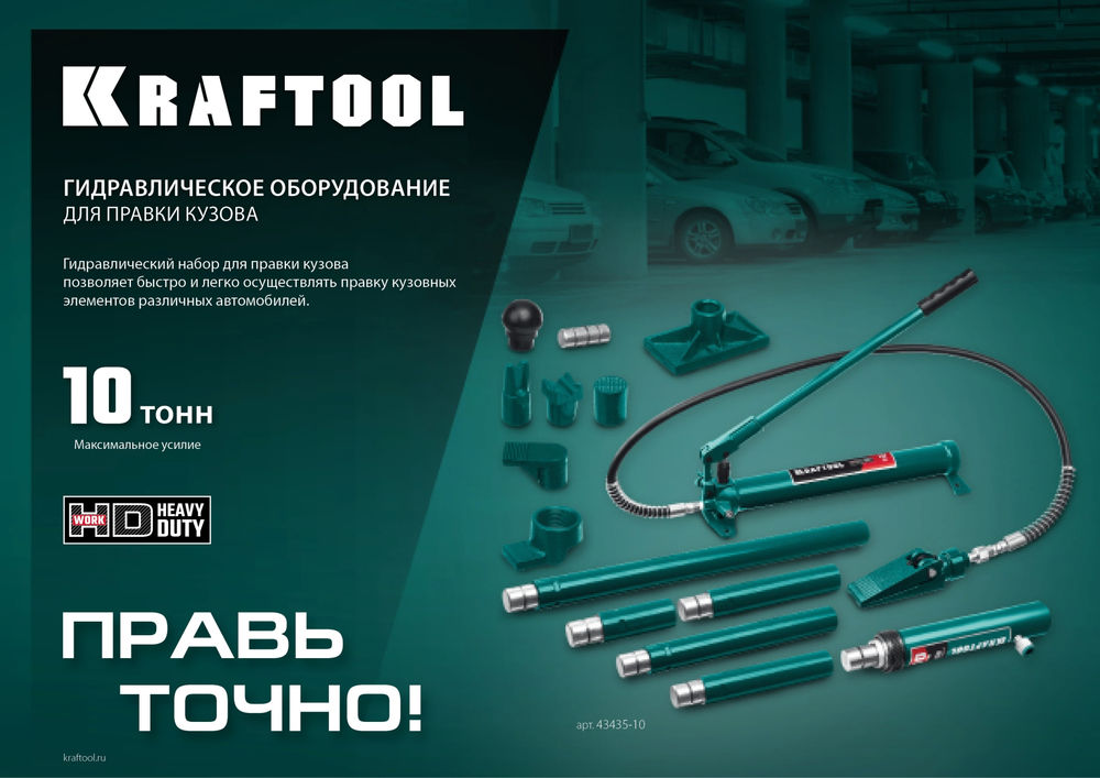 Гидравлическая стяжка с 2 крюками 10 т KRAFTOOL 43423-10