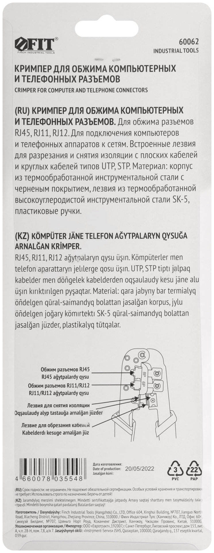 Кримпер для обжима разъемов RJ11, RJ12, RJ45, пластиковые ручки 190 мм (60062)
