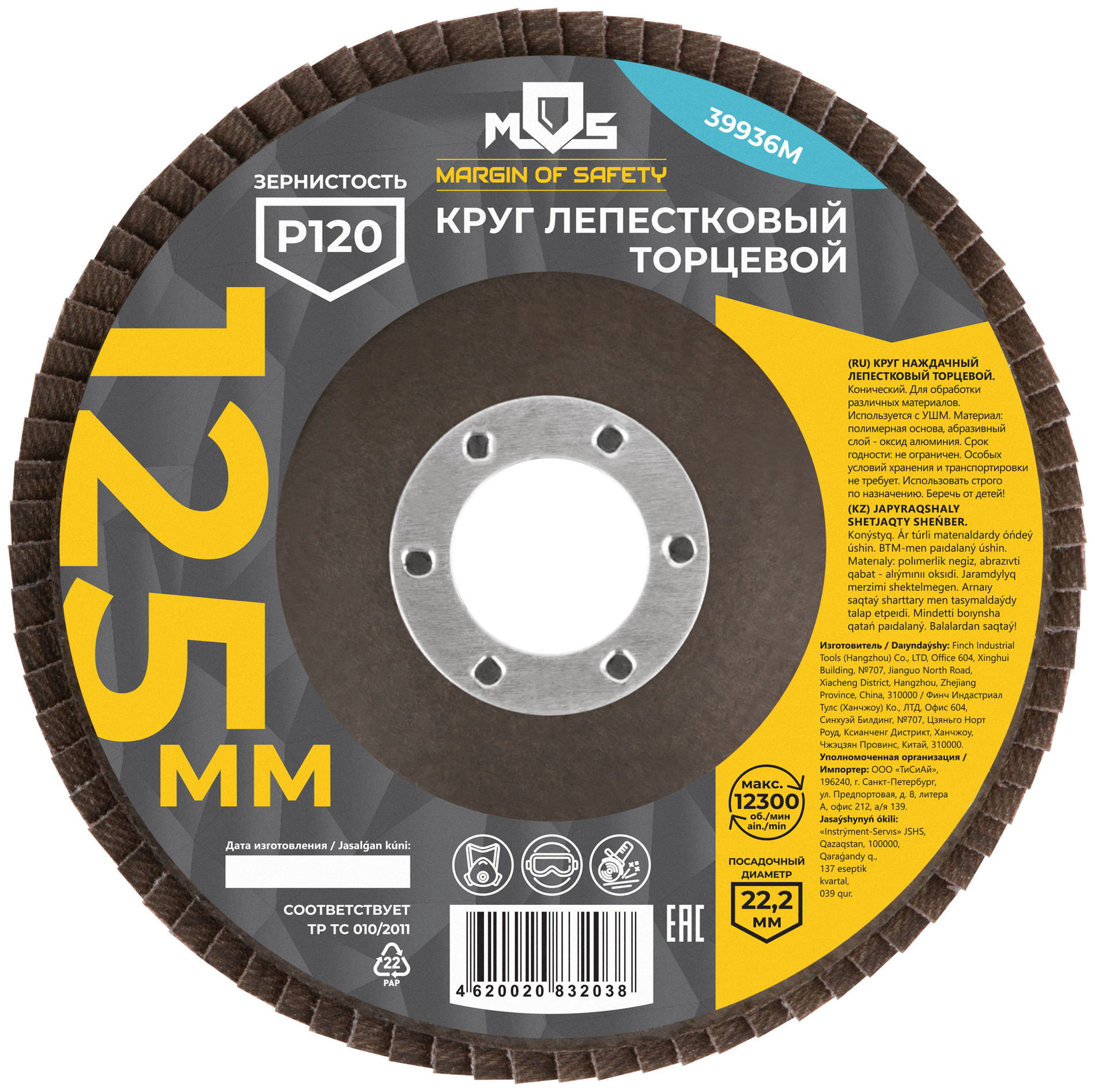 Круг лепестковый торцевой 125 мм P 120 (39936М)