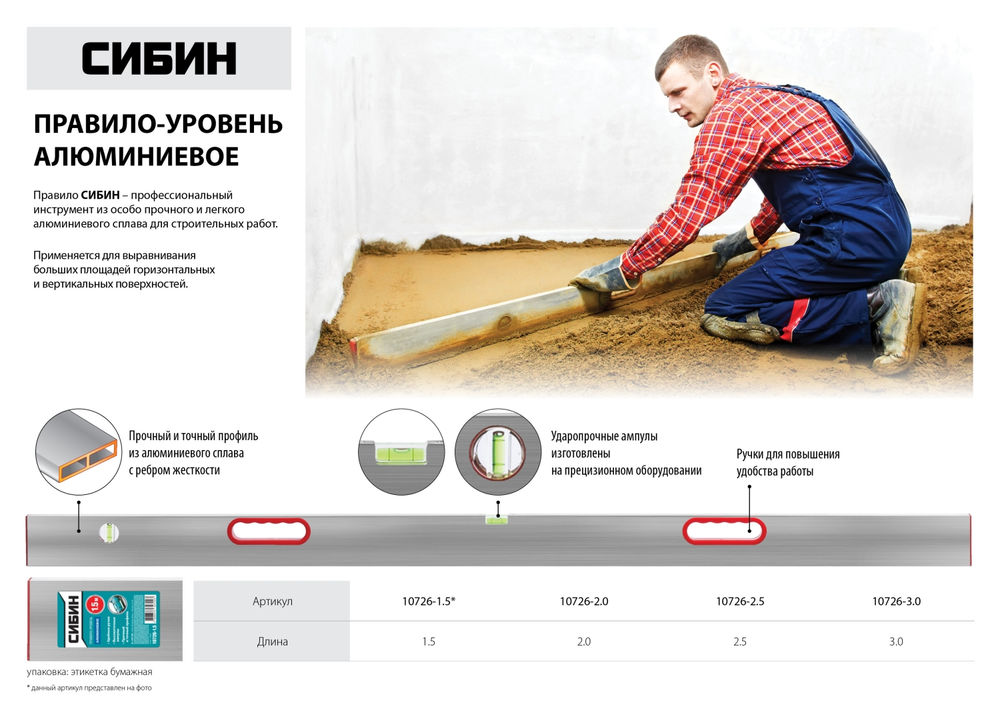 Правило с уровнем и ручками 3 м 2 глазка СИБИН 10726-3.0
