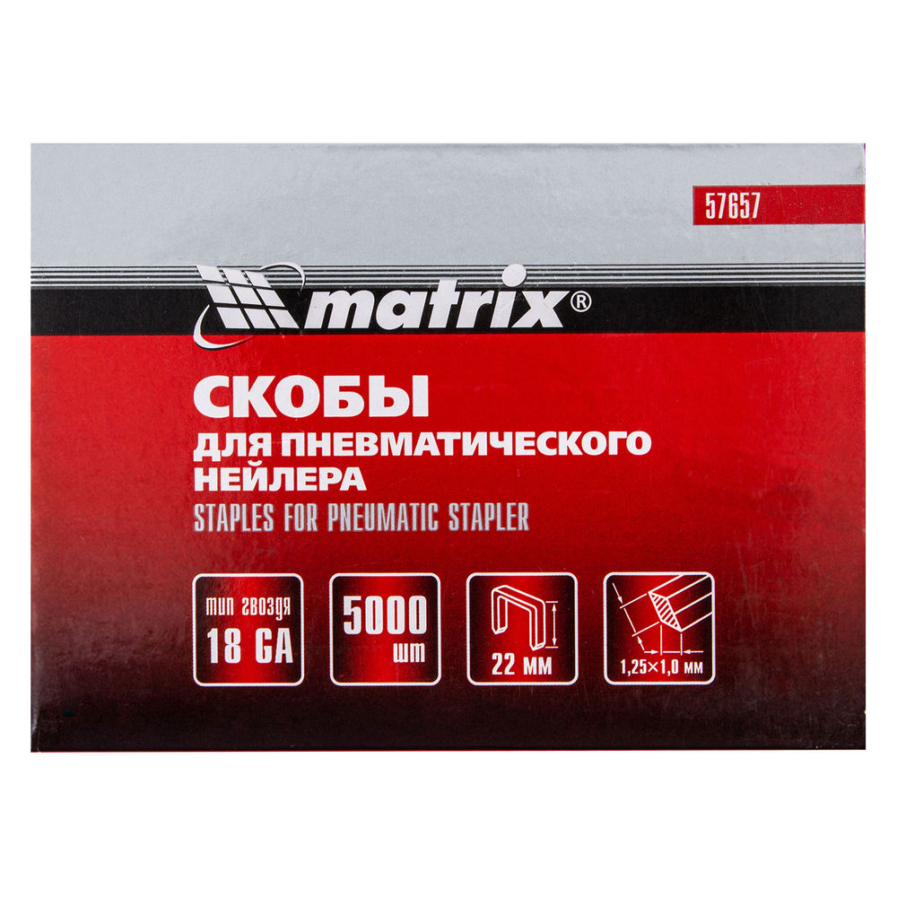 Скобы для пневматического степлера 18GA, 1.25 х 1 мм длина 22 мм ширина 5,7 мм, 5000 шт Matrix (57657)