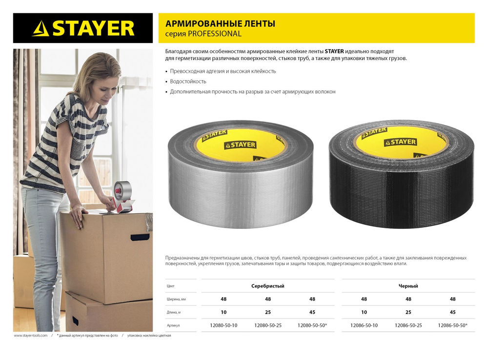 Лента армированная 48 мм, 45 м, серебристая Professional STAYER 12080-50-50