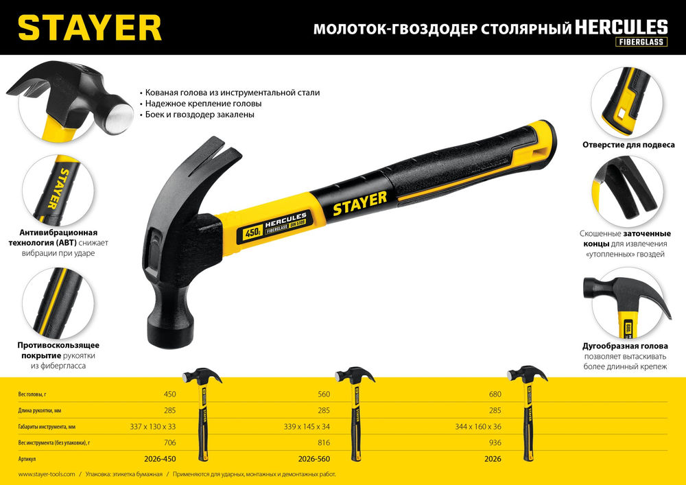 Молоток-гвоздодёр столярный Hercules, 560 г, с фиберглассовой рукояткой STAYER Professional 2026-560_z02