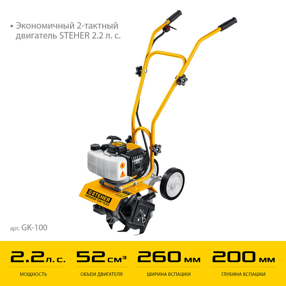 Культиватор бензиновый 2.2 л.с. STEHER GK-100
