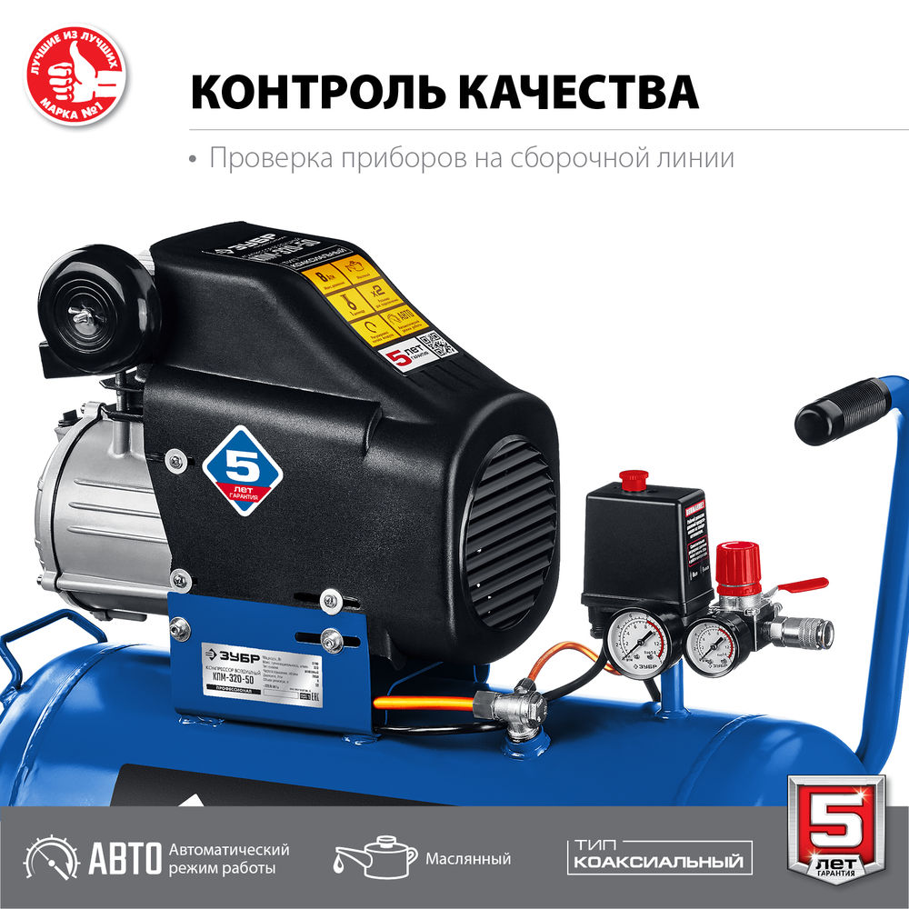 Компрессор масляный 320 л/мин, 50 л, 2200 Вт ЗУБР Профессионал КПМ-320-50  