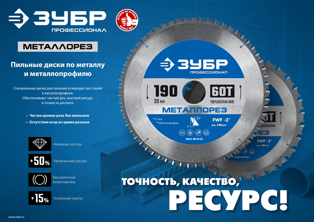 Пильный диск по металлу и металлопрофилю Металлорез, 255 х 30 мм, 60Т ЗУБР Профессионал 36932-255-30-60