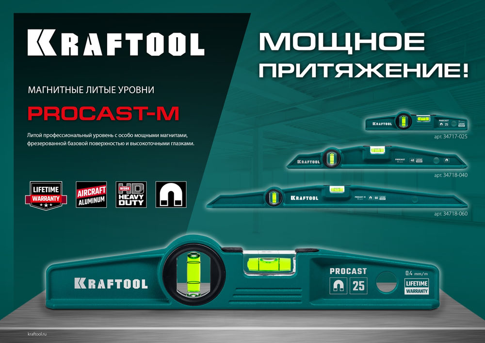 Магнитный литой уровень PROCAST-M, 600 мм KRAFTOOL 34718-060