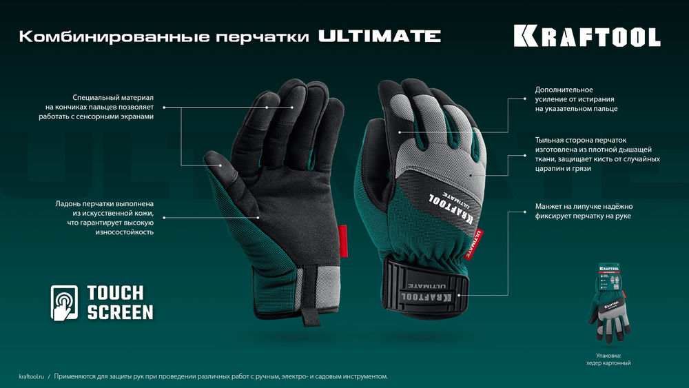 Профессиональные комбинированные перчатки ULTIMATE р.L (9), работа с сенсорными экранами KRAFTOOL 11299-L