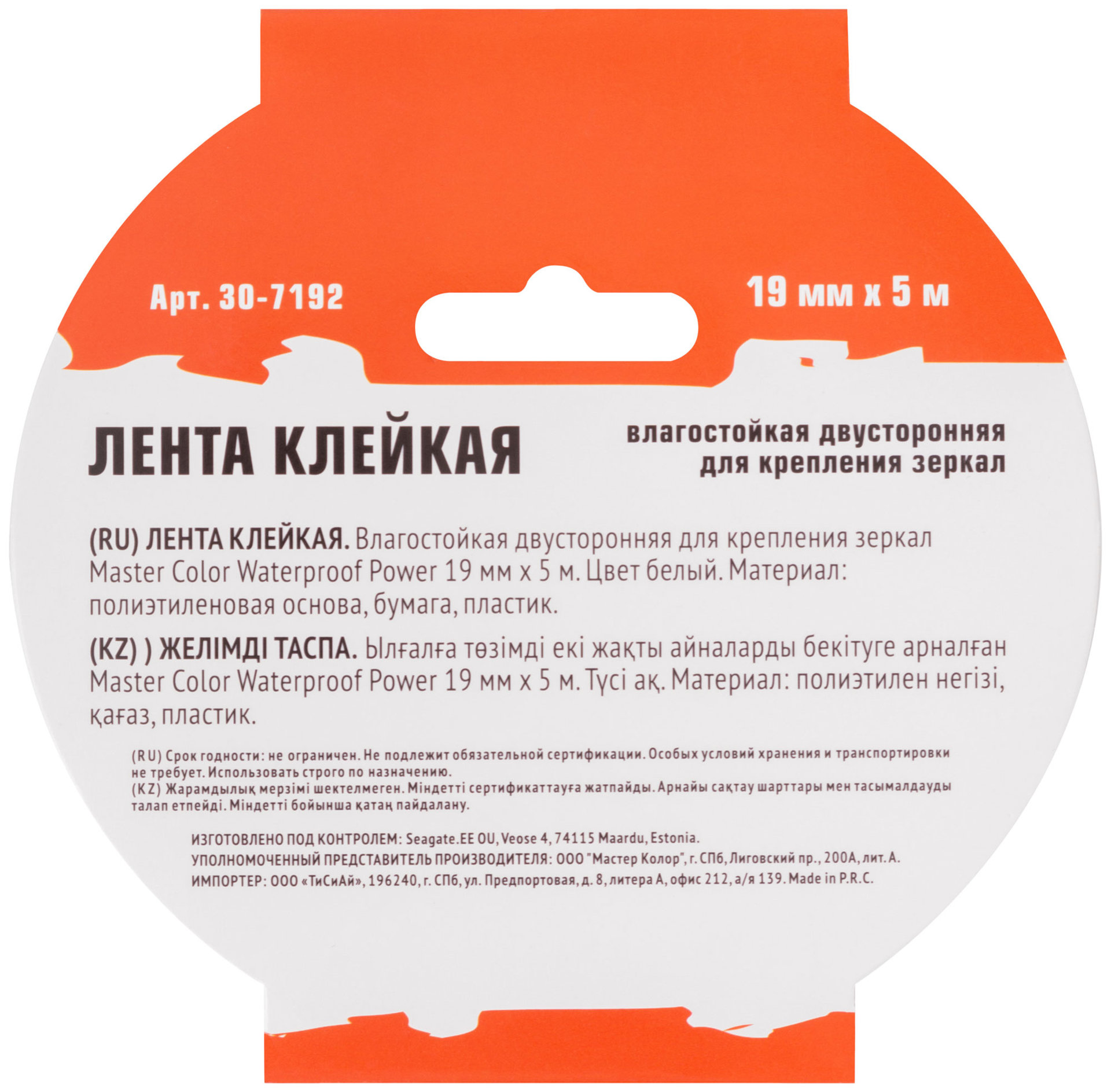 Лента клейкая двусторонняя для крепления зеркал Master Color Waterproof Power, 19 мм x 5 м, цвет белый (30-7192)