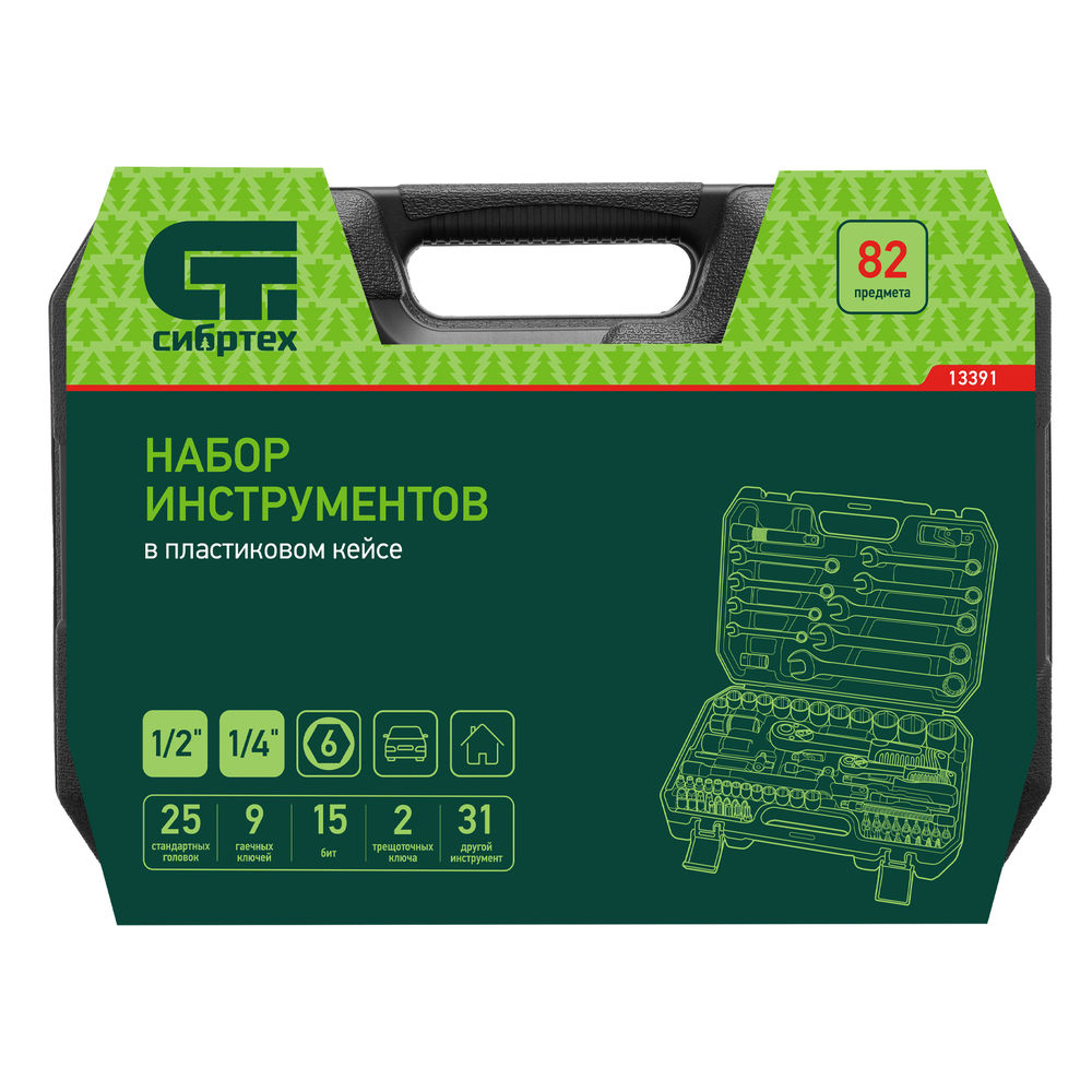 Набор инструментов, 1/2, 1/4, пластиковый кейс, 82 предмета Сибртех