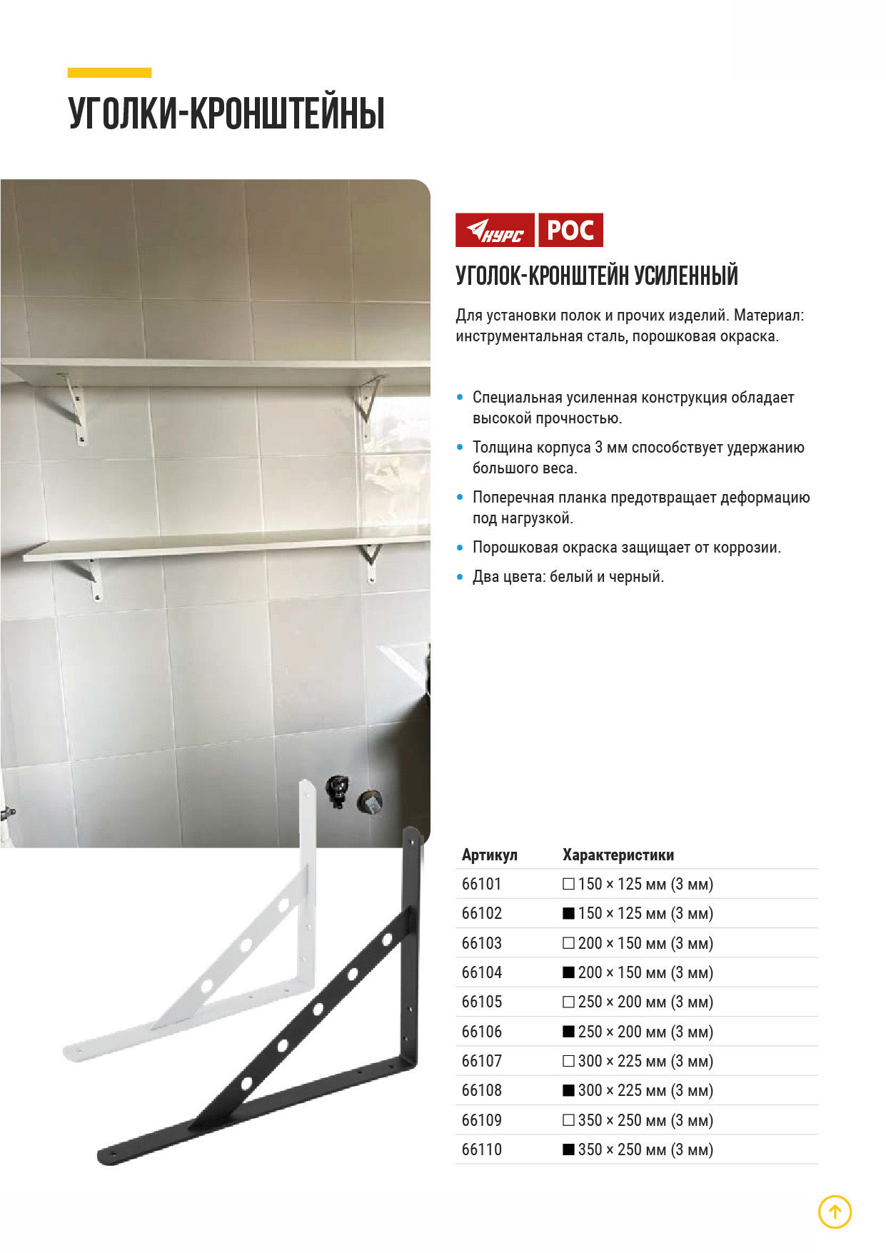 Уголок-кронштейн усиленный белый 200х150 мм (66103)