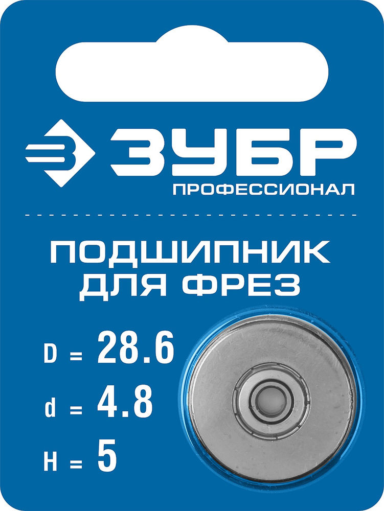 Подшипник для фрез 28.6 мм, высота - 5 мм ЗУБР Профессионал 28799-28.6