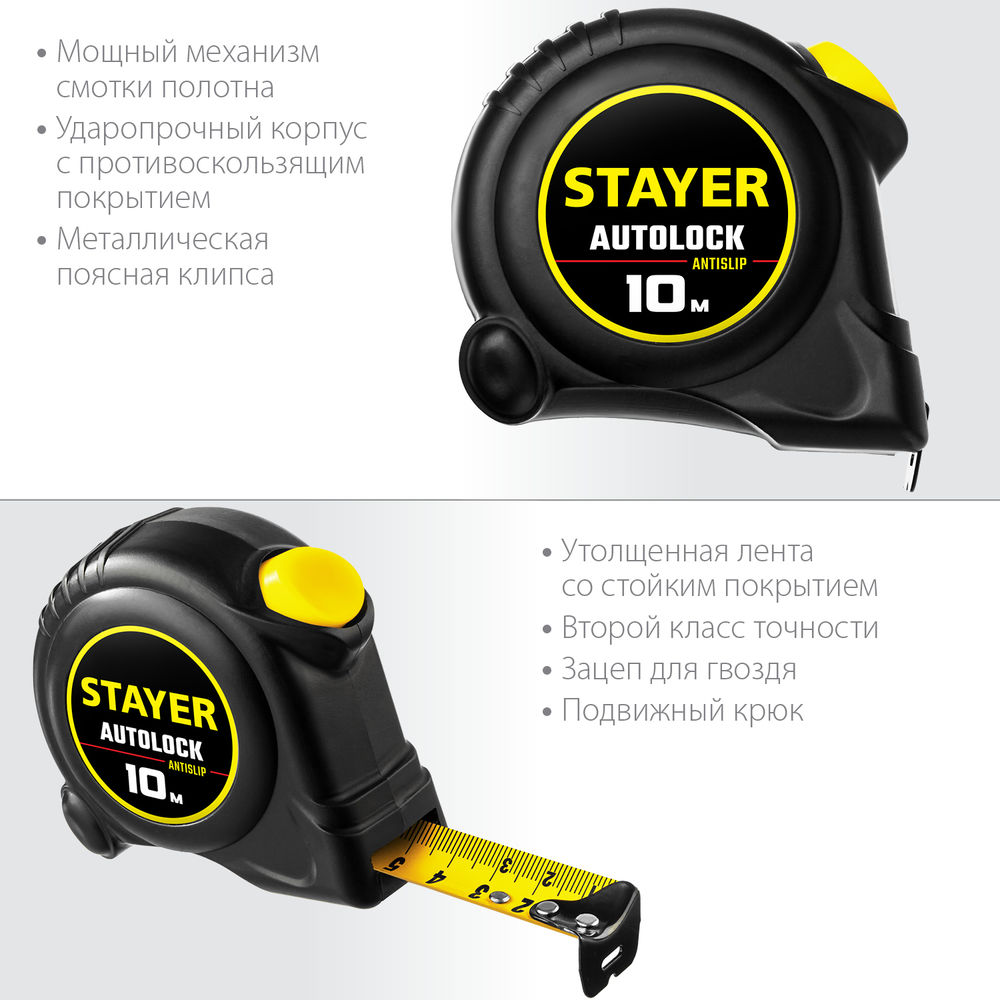 Рулетка с автостопом AutoLock 10 м х 25 мм STAYER 2-34126-10-25