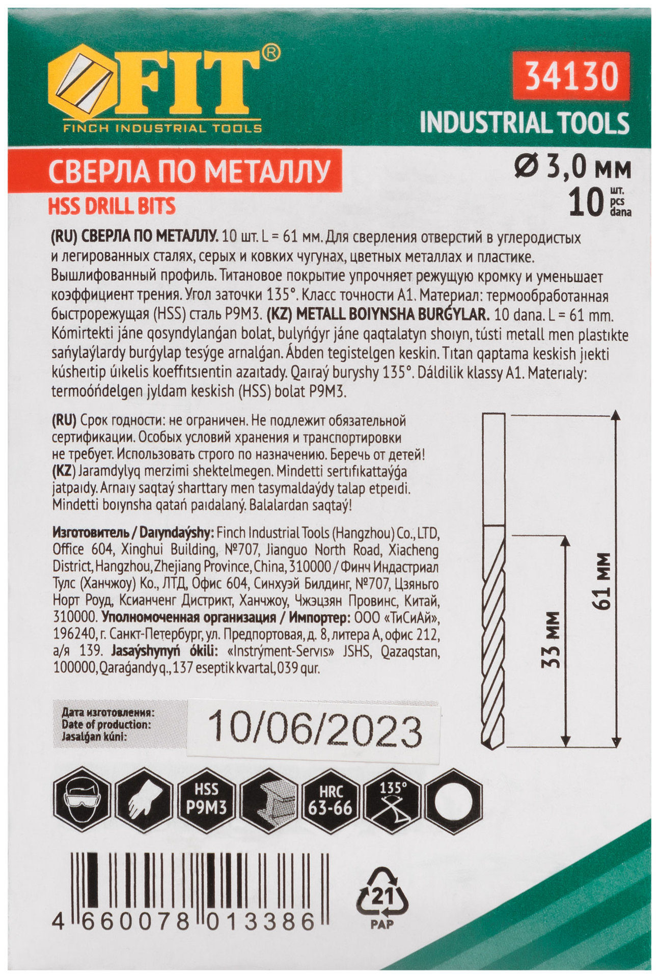 Сверла HSS по металлу, титановое покрытие 3,0 мм (10 шт.) (34130)