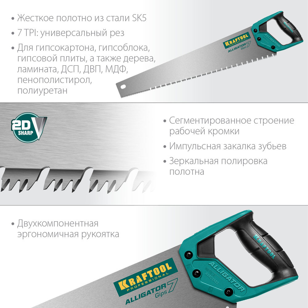 Ножовка для гипса Alligator Gips 7, 550 мм KRAFTOOL 15210