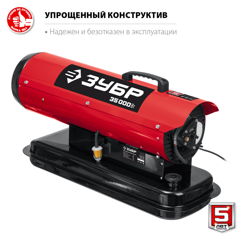 Тепловая пушка дизельная 35 кВт, прямой нагрев ЗУБР ДП-К8-35  