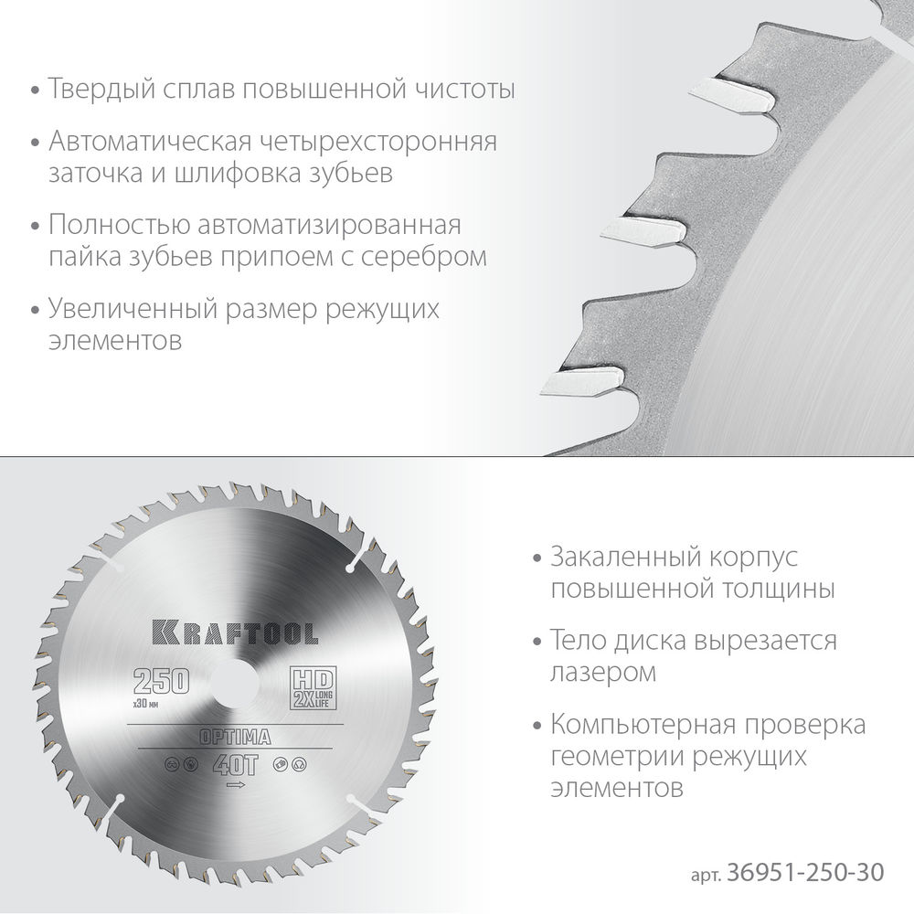 Пильный диск по дереву Optima, 250 х 30 мм, 40Т KRAFTOOL 36951-250-30