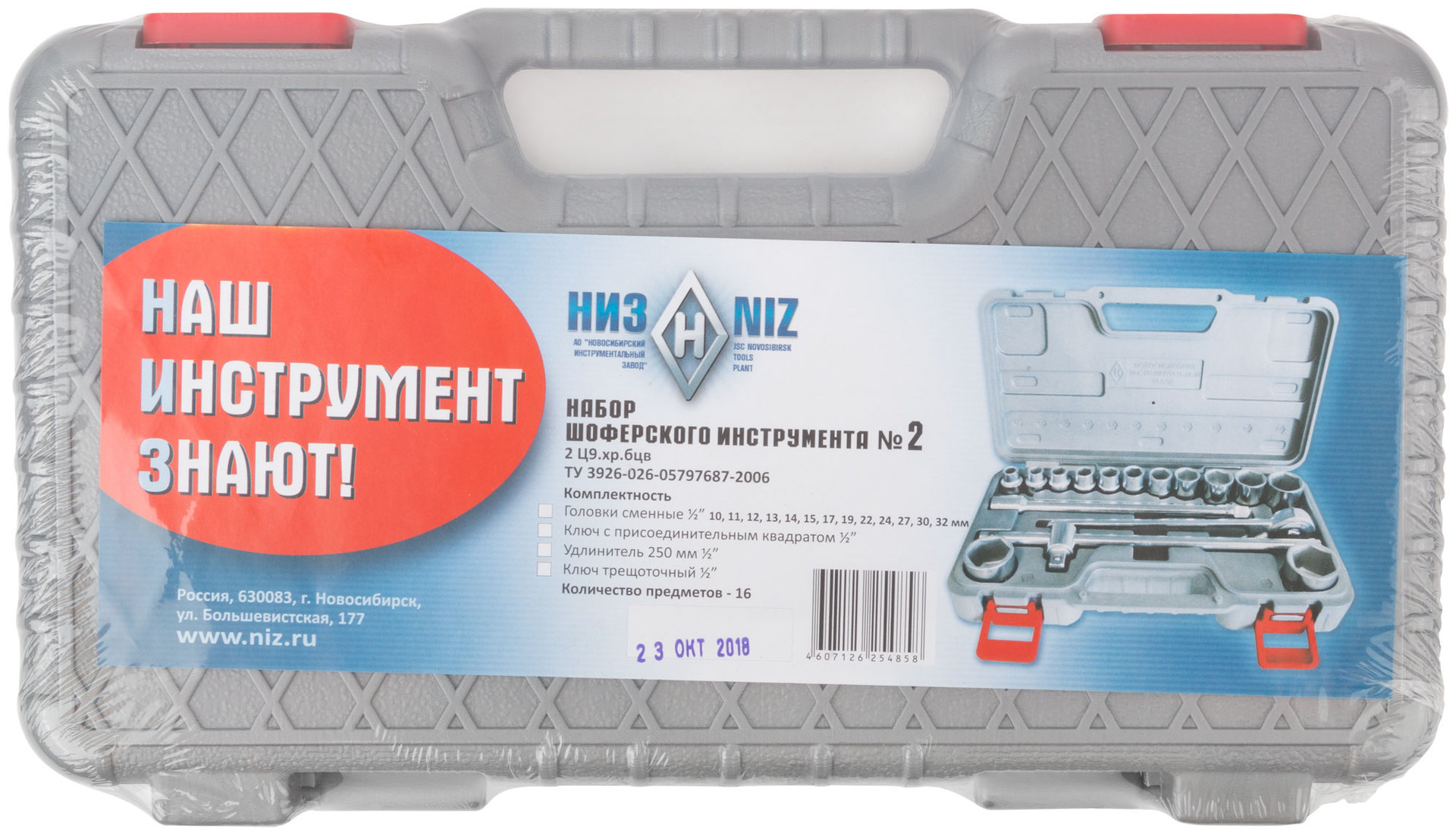 Набор автомобильный НИЗ № 2 (65242)