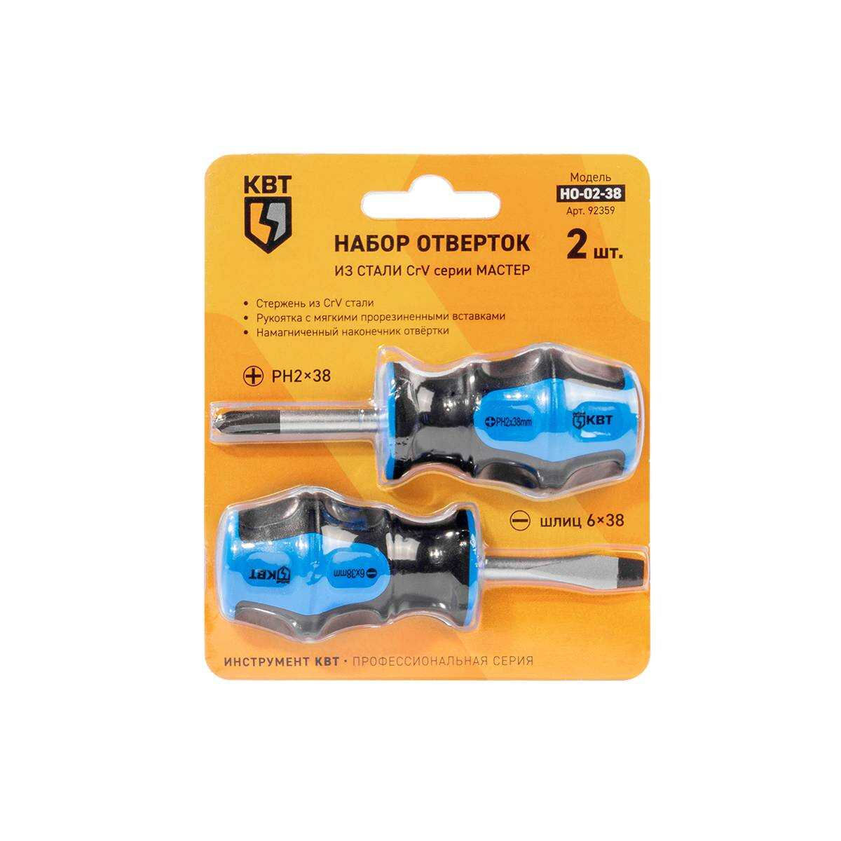 Набор отверток НО-02-38 серия МАСТЕР (КВТ)