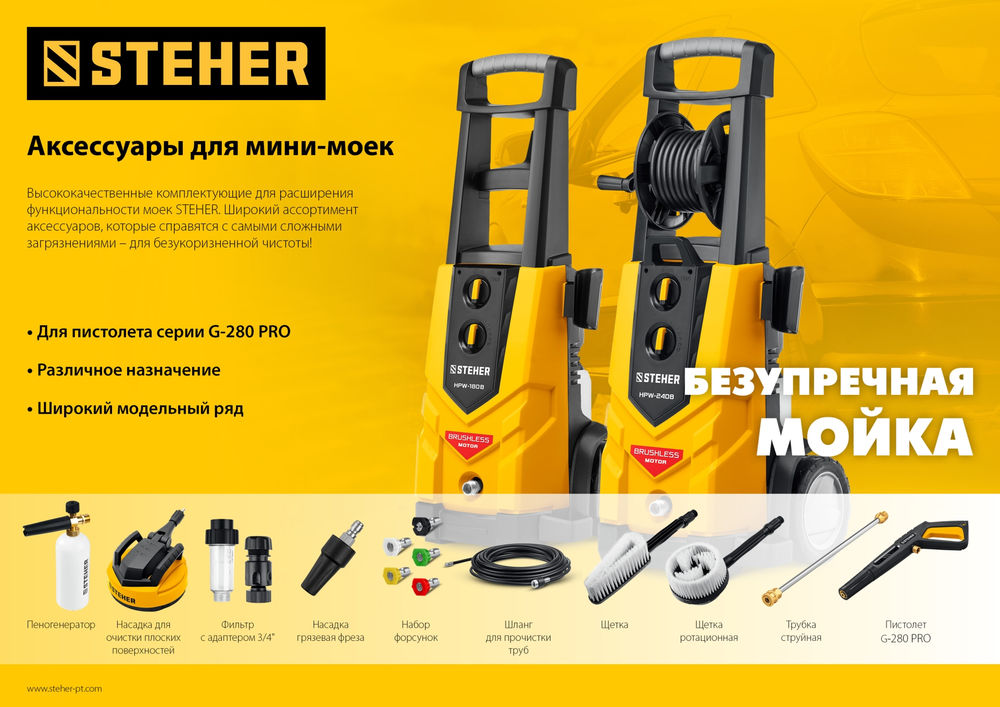 Трубка струйная для пистолета G-280 PRO STEHER 75406-280