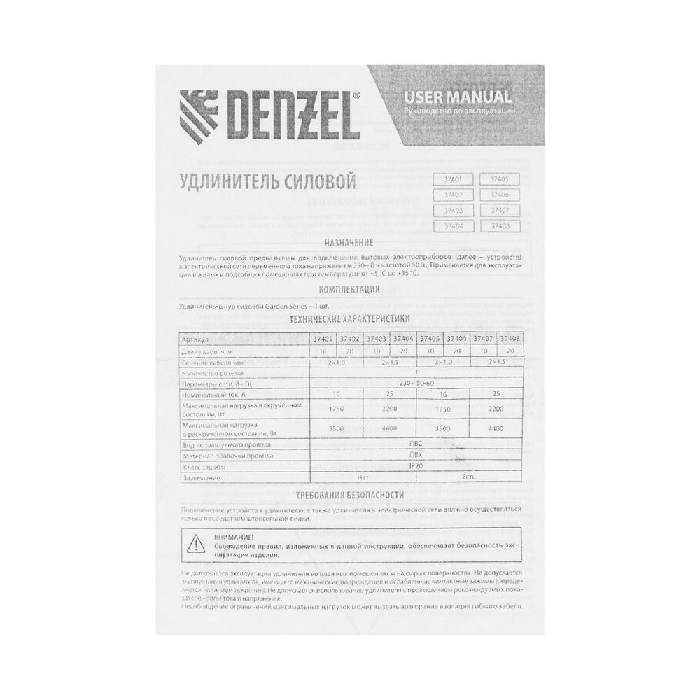 Удлинитель-шнур силовой Garden Series, б/з, ПВС, 20м, 1 розетка, 2 x 1,5 мм, Denzel (37404)