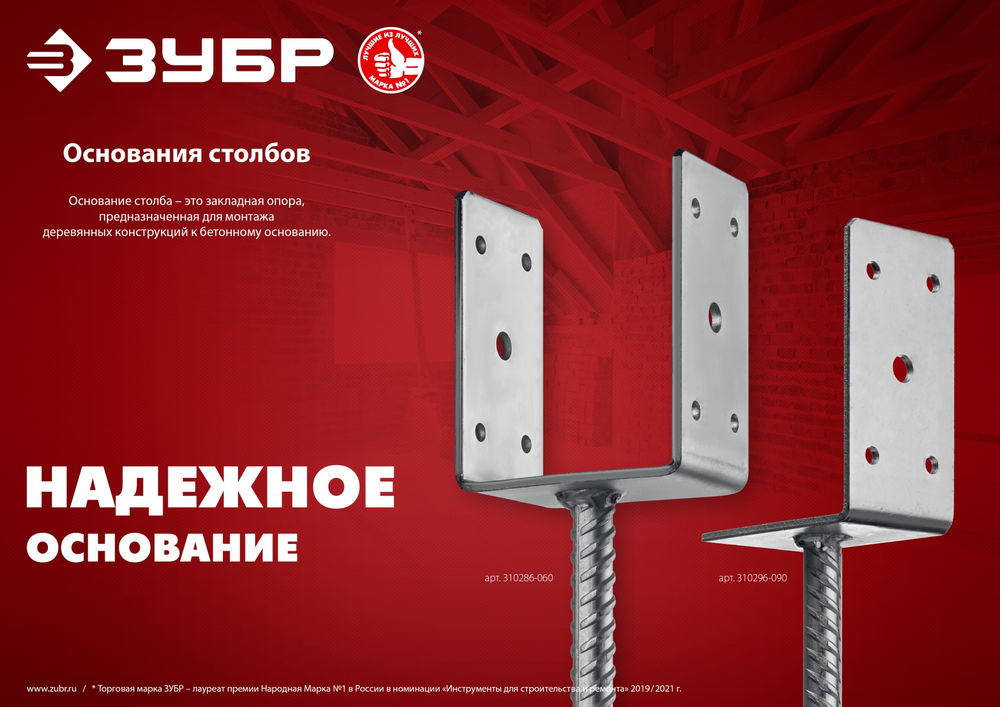 Основание столба ОС-U, U-образное, 101 x 120 x 60 мм ЗУБР 310286-100
