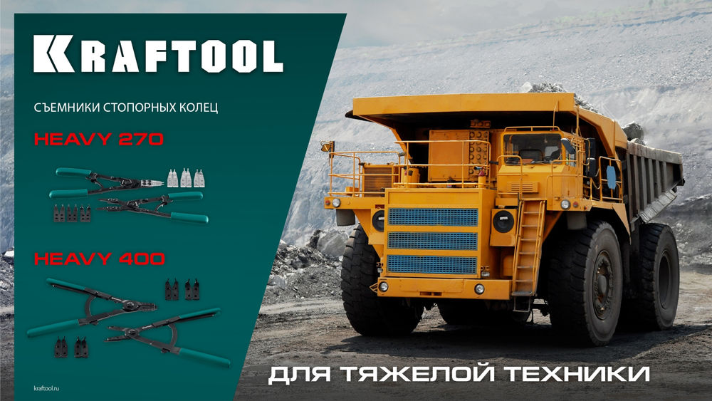 Съемник стопорных колец 270 внешний/внутренний HEAVY KRAFTOOL 22814