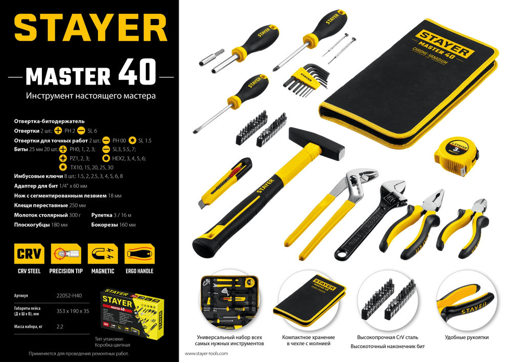 Набор инструмента универсальный для дома 40 предм. Master-40 STAYER 22052-H40