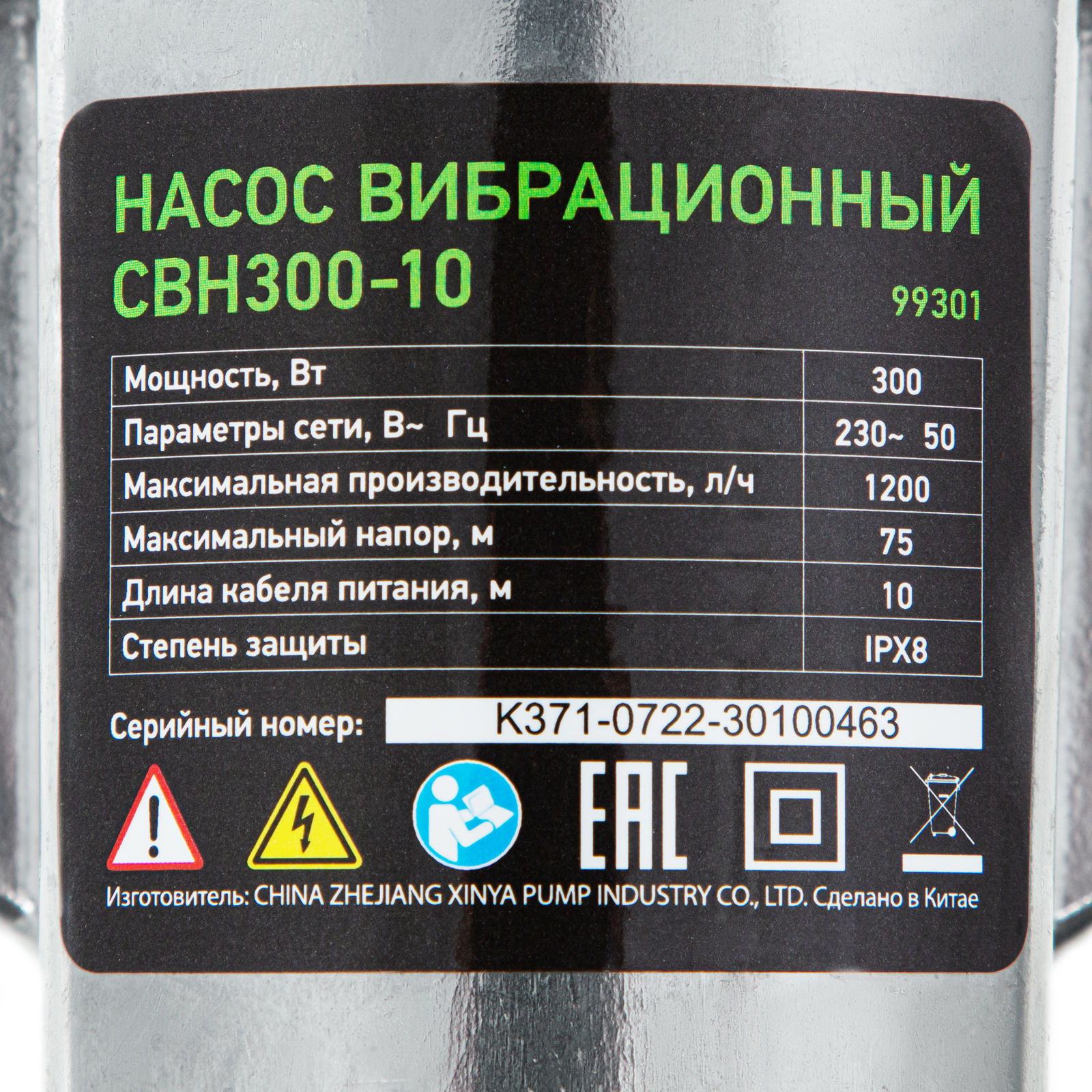 Вибрационный насос СВН300-10, верхний забор, 300 Вт, напор 75 м, 1200 л/ч, кабель 10 м Сибртех, 1200 л/ч (99301)