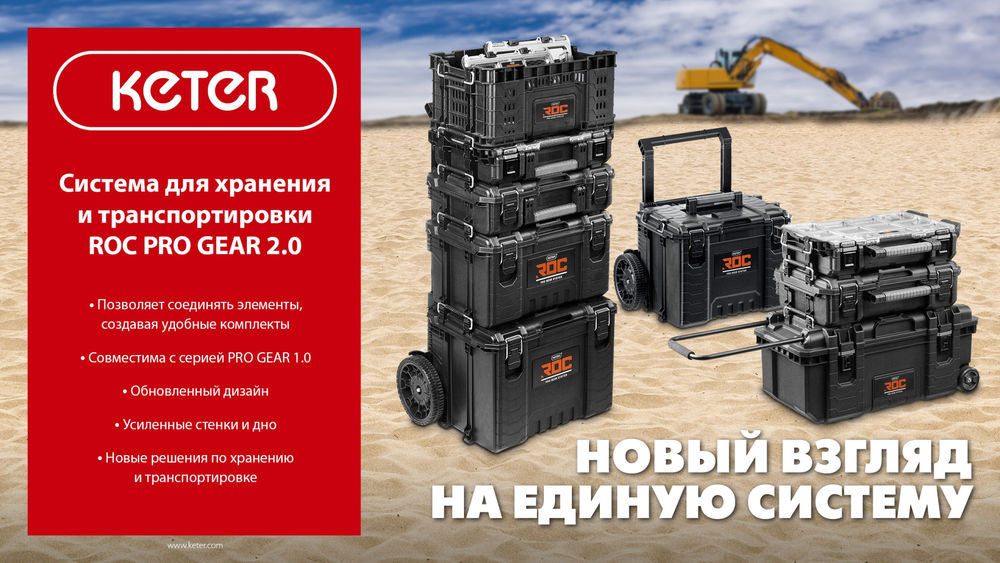 Тележка (22) с пластиковым ящиком ROC PRO GEAR 2.0 KETER 38370
