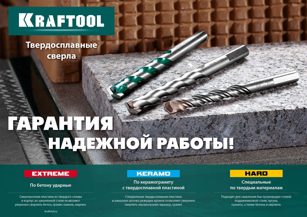 Сверло специальное по твёрдым материалам Hard, 8 х 120 мм, тв.сплав ВС5 KRAFTOOL 29177-120-8