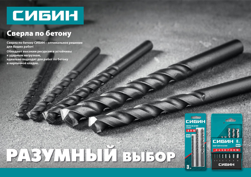 Сверло по бетону 10 x 200 мм СИБИН 29112-200-10